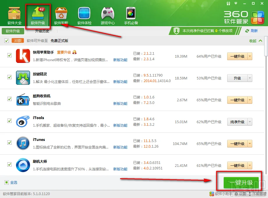 如何用360软件管家升级电脑上的软件3