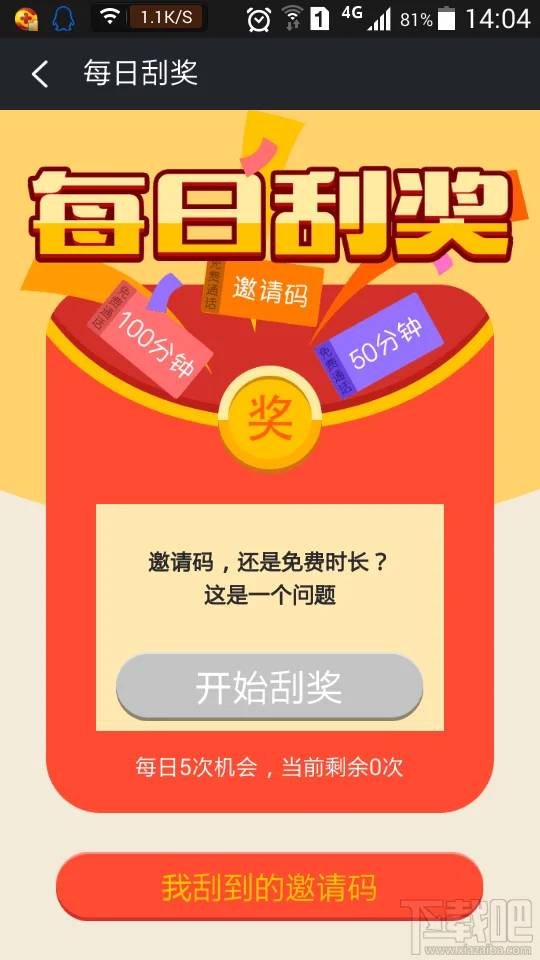 360免费电话申请邀请码