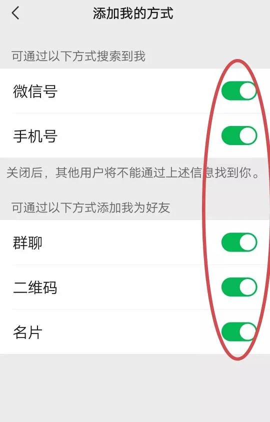 微信朋友隐私权限设置方法