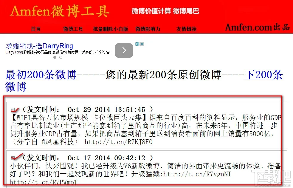 Amfen微博工具批量删除 Amfen微博工具批量删除