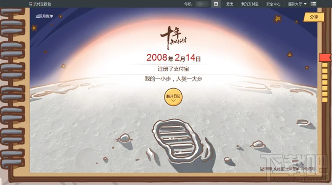 支付宝十年账单