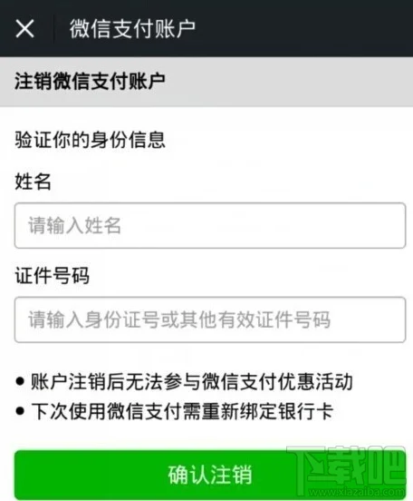 微信钱包注销