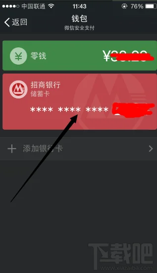 微信钱包解绑银行卡