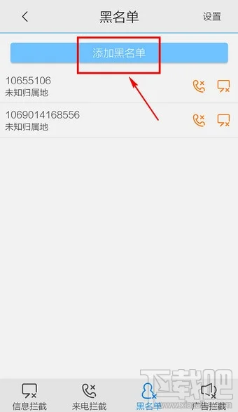 VIVO添加黑名单