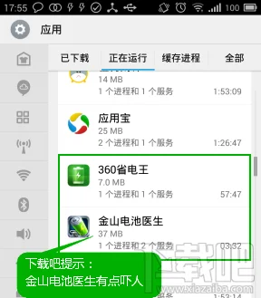 360省电王/金山电池医生内存占用