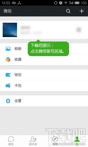 微信个性签名怎么改 微信个性签名