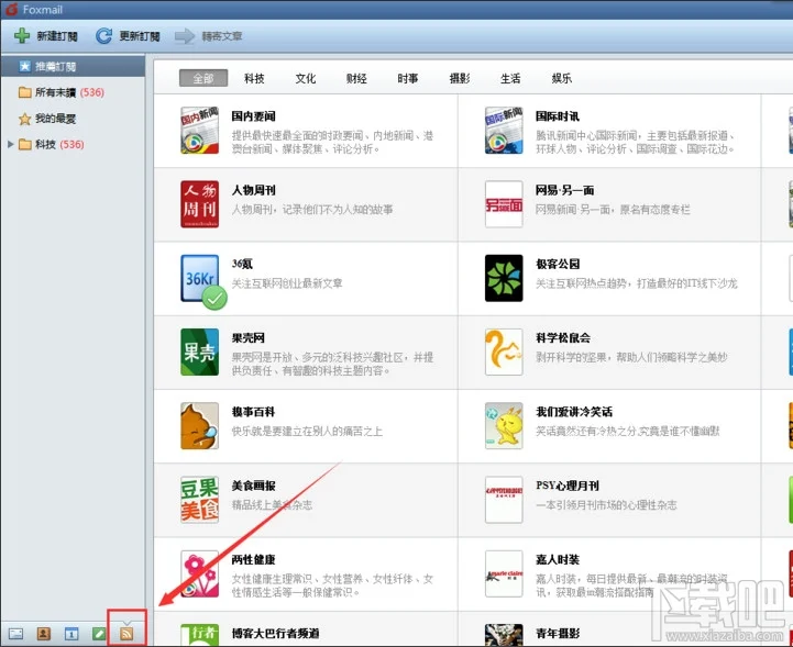 foxmail进行RSS订阅步骤 foxmail进行RSS订阅步骤