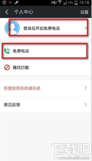 360免费电话在哪里输入邀请码
