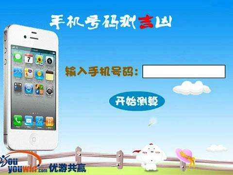 手机吉凶 | 手机吉凶查询