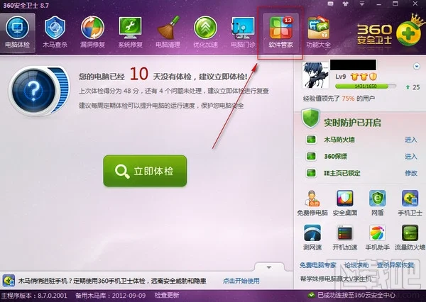 360安全桌面怎么卸载 360桌面的卸