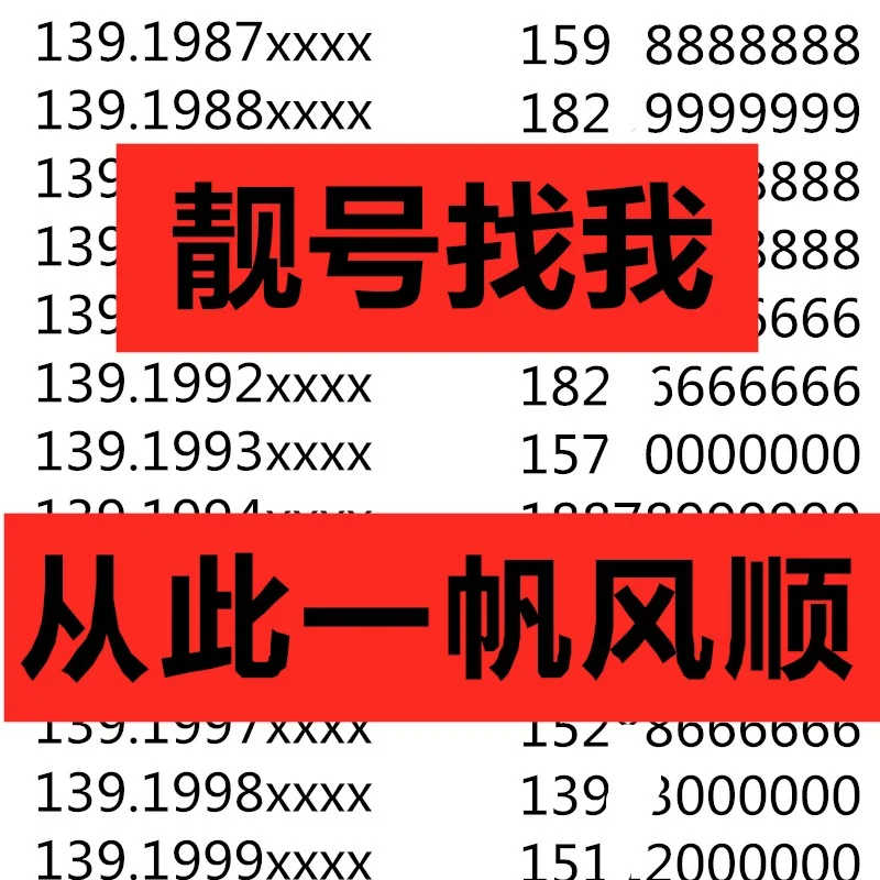 广州手机靓号 | 广州手机靓号号码