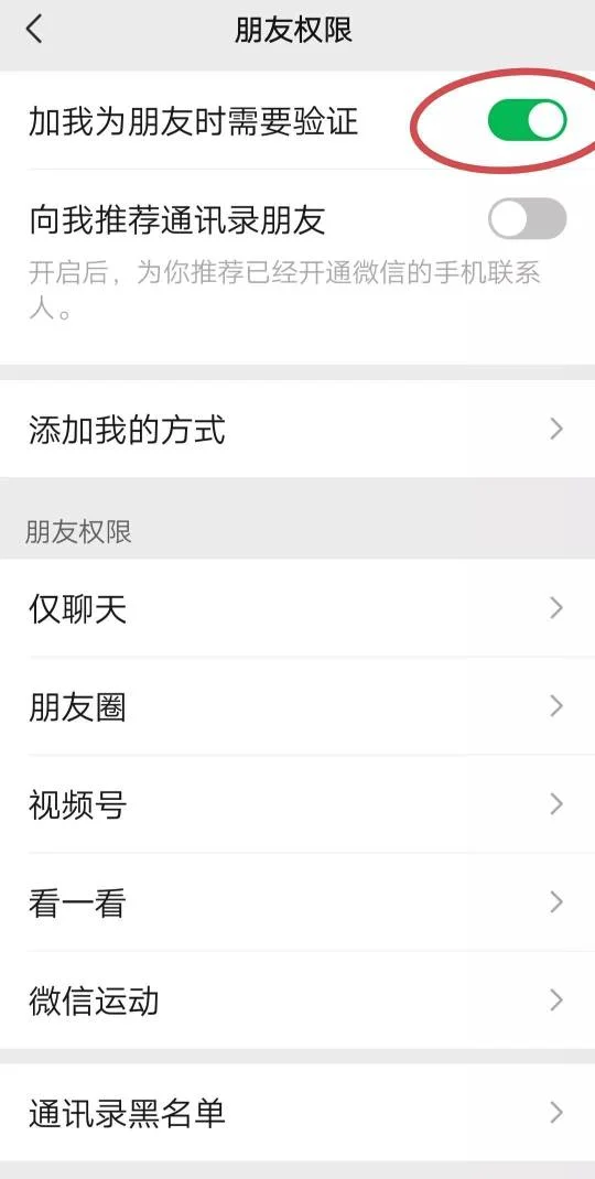 微信朋友隐私权限设置方法