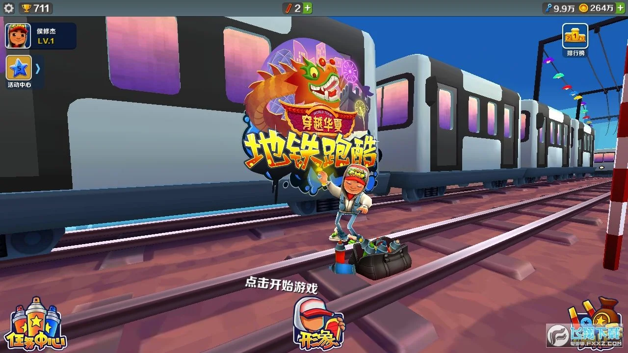 地铁跑酷电脑版(地铁跑酷电脑版怎么用键盘操作)