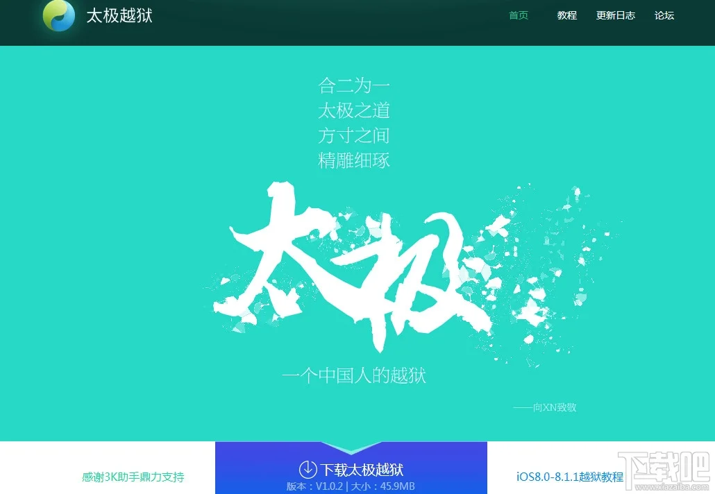 太极ios8.1.1越狱支持哪些机型