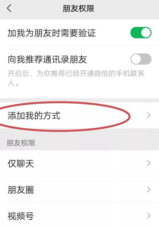 微信朋友隐私权限设置方法