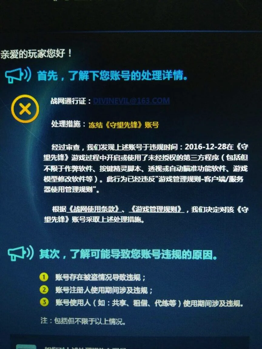 战网手机安全令 | 战网手机安全令