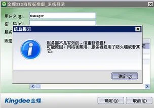 金蝶按照补丁服务验证客户端超时 |