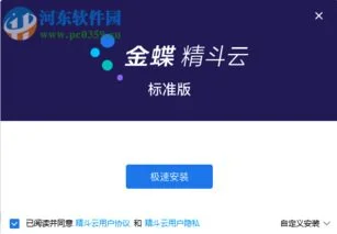 金蝶统一云账号是什么 | 什么是电
