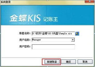 金蝶首次建账日期 | 有关金蝶财务软件的账套启用日期老师您好!还要你帮忙确认下会计年