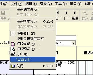 单据,能做,金蝶,k3