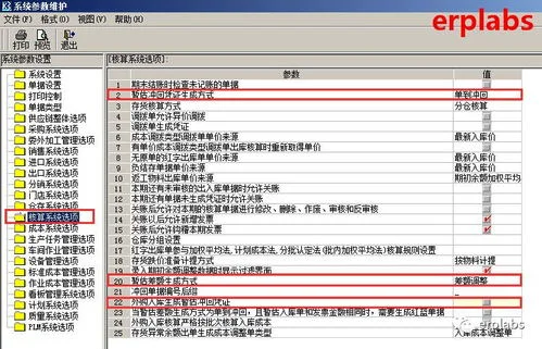 金蝶erp存货核算期间不正确 | 金蝶