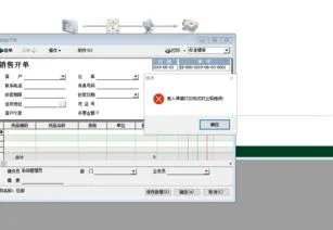 金蝶单据提示 | 金蝶提示单据显示