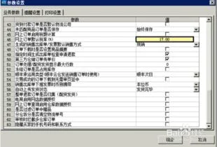 金蝶系统怎么设置过账 | 金蝶KIS凭