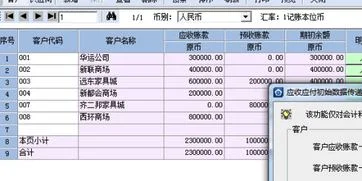 金蝶应收应付对账与总账修改