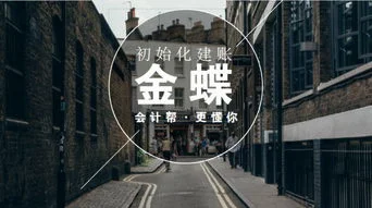 金蝶怎么查看以前度账套 | 金蝶软