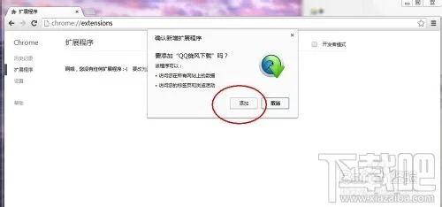 谷歌浏览器安装QQ旋风插件