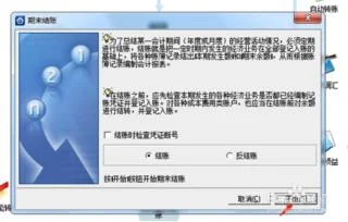 金蝶旗舰版末结账和月末结账一样吗 | 年末结账和月末结账的区别是什么?