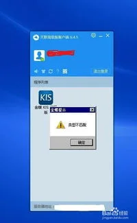 金蝶kis旗舰版报错 | 金碟KIS12打