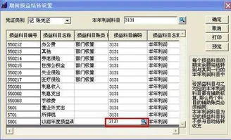 损益,金蝶,调整,代码