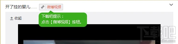 新浪微博视频怎么下载 微博视频在