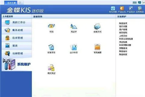 金蝶迷你版关账 | 用金蝶KIS迷你版