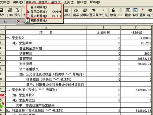 金蝶资产负债表怎么选时间 | 如何设置金碟资产负债表里的日期根据会计期间自动生成?