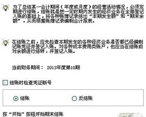 金蝶过账的期间怎么改 | 金蝶可以