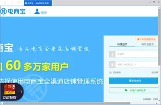 电商宝和金蝶哪个好