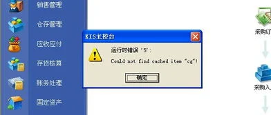金蝶缺少access