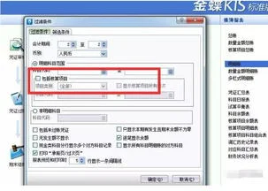 金蝶如何设置核算项目类别 | 如何