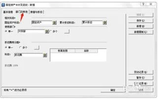 金蝶软件增加固定资产 | 金蝶中录