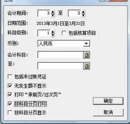 更正,科目,金蝶