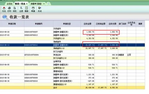 金蝶k3怎么查今的未收款 | 金蝶软件中已审核未收款结算的单据如何查询.