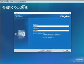金蝶,系统配置,k3wisev12