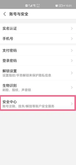 支付宝设置指纹解锁开启教程介绍