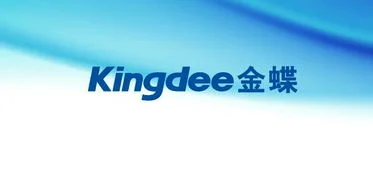 网盛科技与金蝶软件的 | 厦门网盛