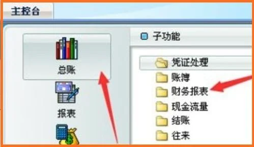 金蝶科目余额表修正 | 金蝶会计软