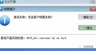 重新装金蝶软件注册激活不成功