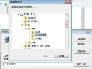 win7下安装金蝶k/3 | win764位旗舰版能安装金蝶K3吗有什么要设置的吗