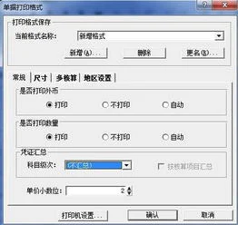 金蝶打印凭证科目转行 | 关于财务
